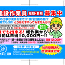 軽作業からアスベスト除去まで。日雇いから正社員雇用まで募集！　ご希望の方　寮完備。の画像