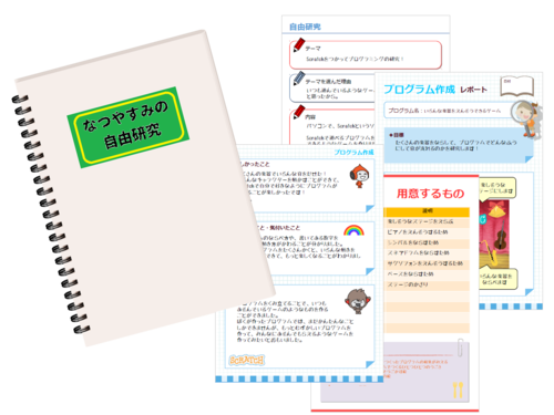 夏休み プログラミングで自由研究 ことつむぎ 武蔵境のプログラミングの生徒募集 教室 スクールの広告掲示板 ジモティー