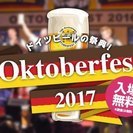 ドイツビールの祭典 奈良オクトーバーフェスト販売スタッフ大募集！！