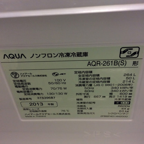 【期間限定30％OFF・全国送料無料・半年保証】冷蔵庫 2013年製 AQUA AQR-261B(S) 中古