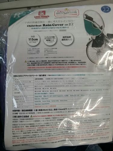 リトルキディーズ　バージョン2.2　後パープル