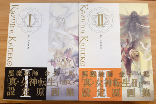 金子一馬画集 I + 金子一馬画集 Ⅱ 下敷き 言文録ⅠⅡ付 真・女神転生 設定原画集