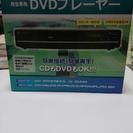 DVDプレイヤー(新品)