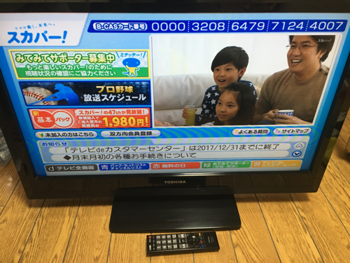 32型 テレビ 東芝レグザ REGZA 32A1 BS/CS