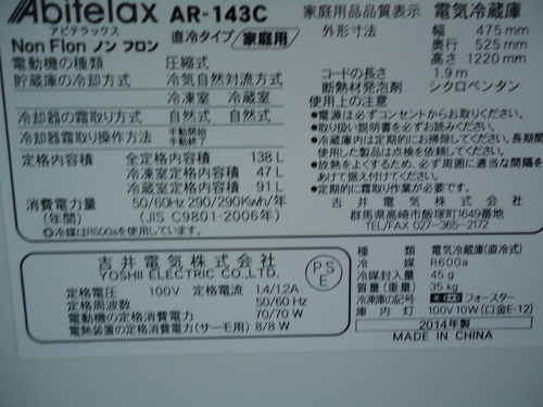 保証付き　冷蔵庫　アビテラックス　AR-143C　2014年製　ホワイト　138L　保冷　冷凍庫　2ﾄﾞｱ