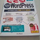 値下げしました！半額！　できる100ワザ WordPress必ず...