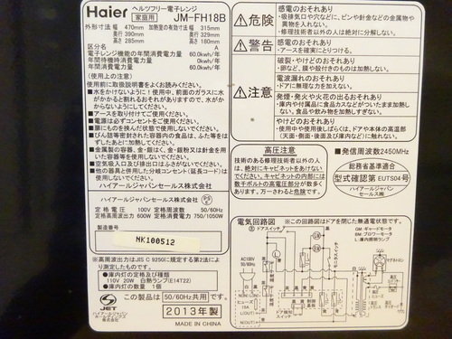 取りに来れる方限定！Haier(ハイアール)　オーブンレンジ　JM-FH18B　2013年製