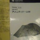 【値下げ】アメニティドームM　美品