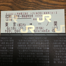 値下げします！東京→一ノ関 6月18日 新幹線
