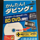 【取引き中】VHS→BD/DVD ダビング用 USB接続ビデオキ...