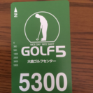 ゴルフ5 練習場 プリペイドカード¥5000