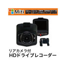 三友商事　MI-DVR720RC リアカメラ付ドライブレコーダー