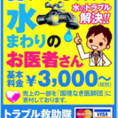 水漏れ、トイレつまり、水回りの事なら便器屋便ちゃんにお任せあれ😁