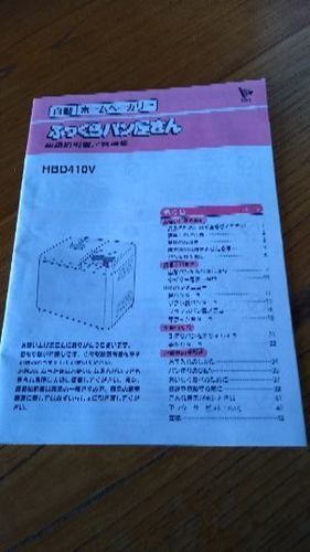 【ほぼ新品】ホームベーカリー売ります❗
