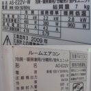 富士通 AS-E22V-W 冷暖房エアコン 2.2Kw 6畳～ 2009年製 3ヶ月保証