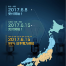 電気代をお得に‼️ 電力の自由化に携わりませんか⁉️