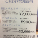 まつげカール＊5000円→900円