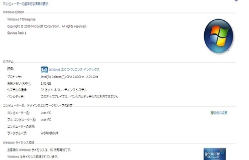 Windows 7 Enterprise 評価版   SONY  Vaio