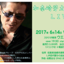 加奈崎芳太郎(古井戸)Live in鳥栖