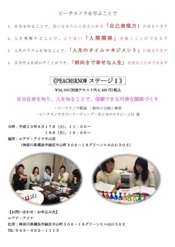 Peachs Now カラーセラピー ステージi ルアナ アイナ 中山のセラピーの生徒募集 教室 スクールの広告掲示板 ジモティー