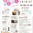 6月1日　mamaマルシェ　ベビー・子供用品フリマや村内店舗の出...