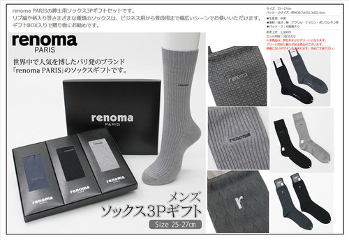 renoma　メンズ　3足組　ソックス　10足セット 【満を持して登場‼︎  新品・未使用品】