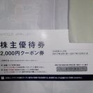 バロックジャパンの株主優待券2,000円１枚再値下げ💴⤵しました...