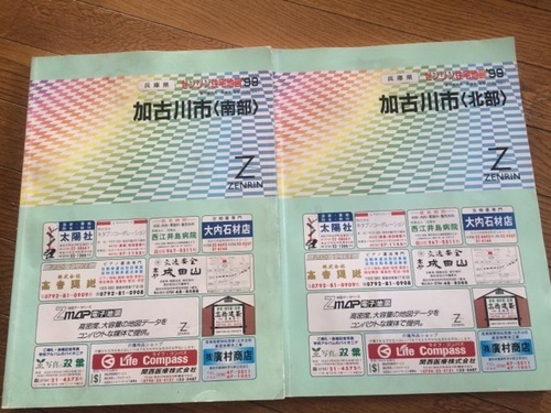 ゼンリン住宅地図'99  加古川市＜南部、北部＞２冊