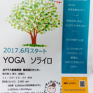 Yoga sorairo 鶴見