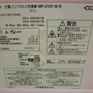 J102 　三菱 冷凍庫 121L MF-U12T 2014年製
