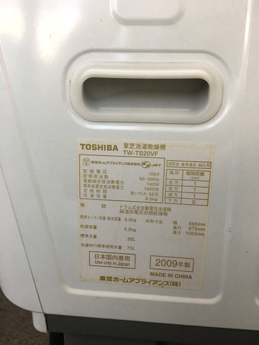 ☆洗濯乾燥機☆　東芝　TW-TS20VF（W）2009年製