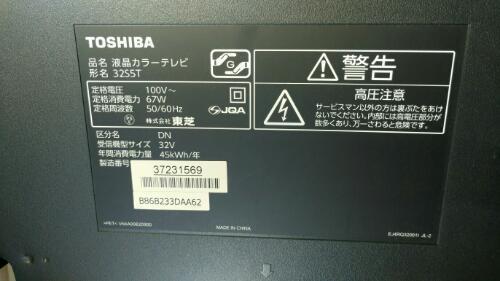 東芝 32S5T REGZA (レグザ) [32V型 地上・BS・110度デジタル ハイビジョン液晶テレビ]