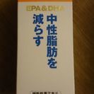 (問い合わせ１件)有名メーカーサプリメント！中性脂肪を減らす！