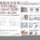 新築住宅販売【注文住宅】