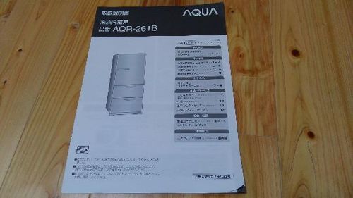 AQUA 3ドア 13年式 264L 冷蔵庫 長期無料保証18年10月まで