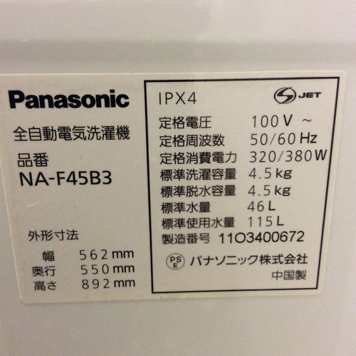 【期間限定30％OFF・全国送料無料・半年保証】洗濯機 Panasonic NA-F45B3 中古