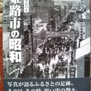 （値下げします）写真アルバム　姫路市の昭和