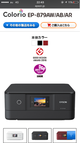 ほぼ新品 EPSON プリンター EP879AB