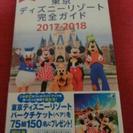 東京ディズニーリゾート完全ガイド 2017-2018