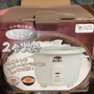 2号炊飯器 (保温機能なし)新品未使用