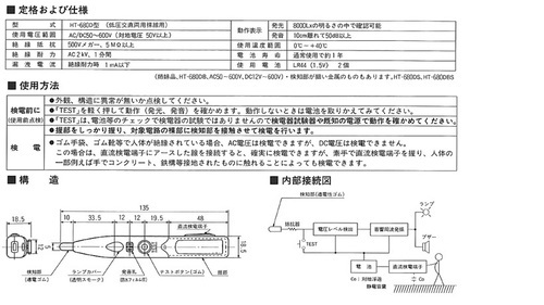 低圧検電器 長谷川電機工業 Ht 680d ツウー 津のその他の中古あげます 譲ります ジモティーで不用品の処分