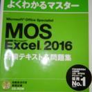 MOS Excel 2016 対策テキスト&問題集