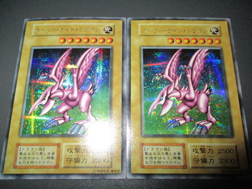 遊戯王　ホーリーナイトドラゴン　美品　２枚セット