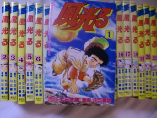 野球漫画風光る よねしん 六十谷のマンガ コミック アニメの中古あげます 譲ります ジモティーで不用品の処分