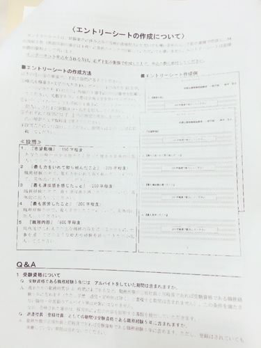 定員間近 就活生の皆さんへ エントリーシートの書き方教えます Topwater 西宮のその他の生徒募集 教室 スクールの広告掲示板 ジモティー
