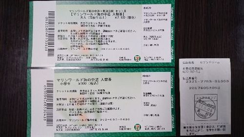 値下げ マリンワールド前売り券 大人1名 小学生1名セット T Y 直方のテーマパーク 遊園地の中古あげます 譲ります ジモティーで不用品の処分