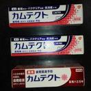【試供品サイズ35g×3本】歯磨き粉　カムテクト　薬用ハミガキ