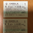 新幹線 回数券 東京-名古屋