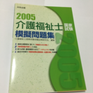 介護福祉士  模擬問題集