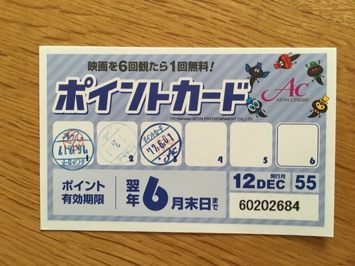 終了イオンシネマポイントカード3スタンプ済 ちゃーびー 馬車道の映画の中古あげます 譲ります ジモティーで不用品の処分
